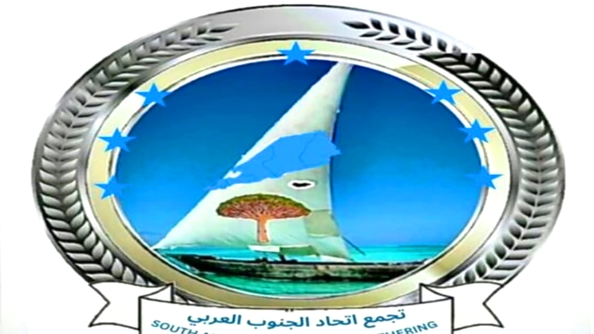 "تجمع اتحاد الجنوب": قضية الجنوب هي جوهر الصراع الحقيقي ولا يمكن تأجيلها